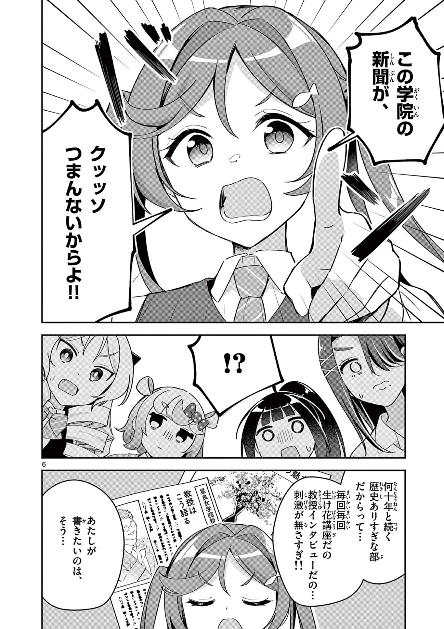 Kyou mo Barezu ni Sugoseta! - Chapter 9 - Page 6