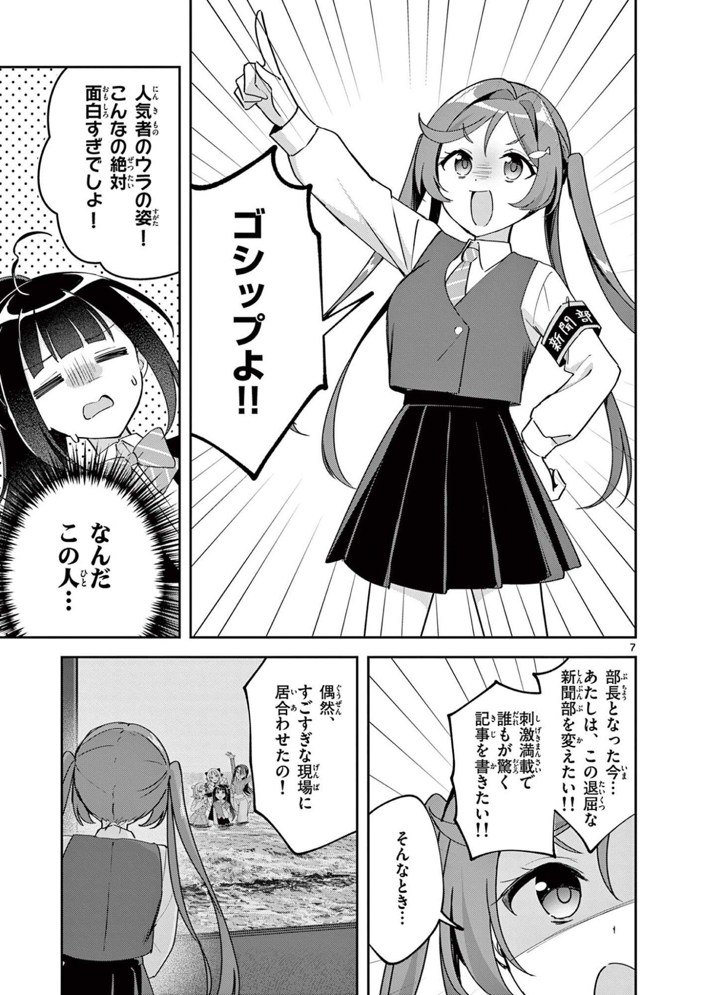 Kyou mo Barezu ni Sugoseta! - Chapter 9 - Page 7