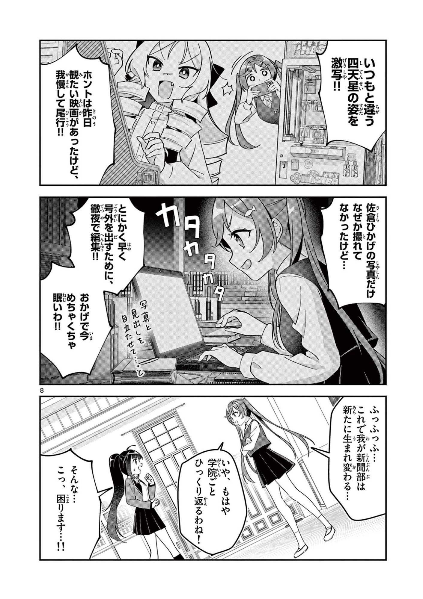 Kyou mo Barezu ni Sugoseta! - Chapter 9 - Page 8