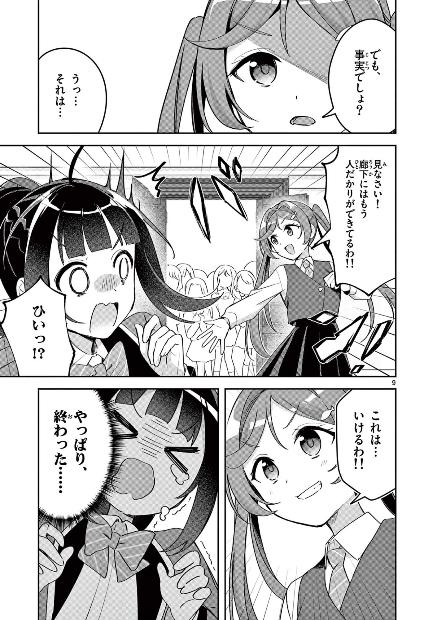 Kyou mo Barezu ni Sugoseta! - Chapter 9 - Page 9