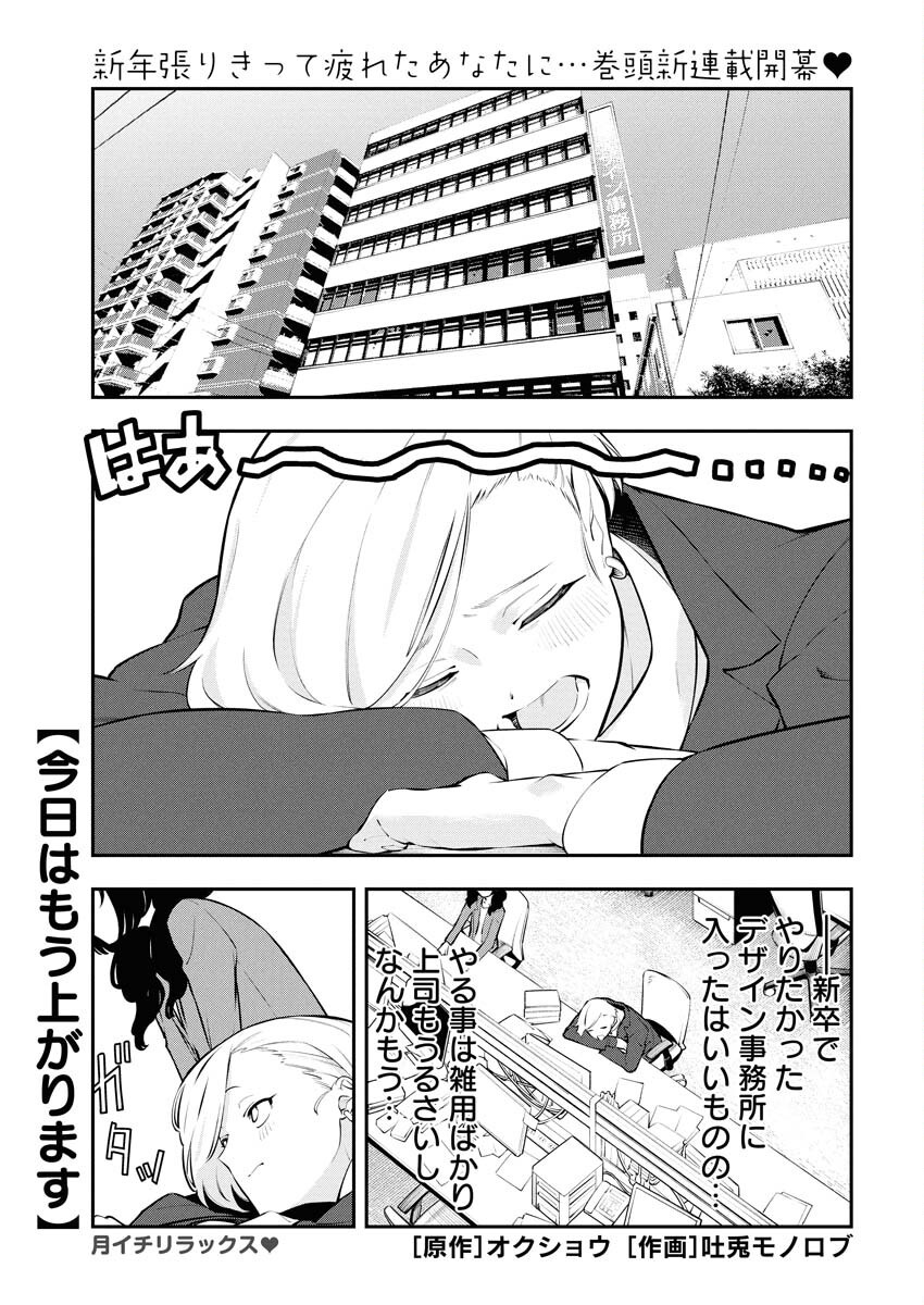 Kyou wa Mou Agarimasu - Chapter 1 - Page 1