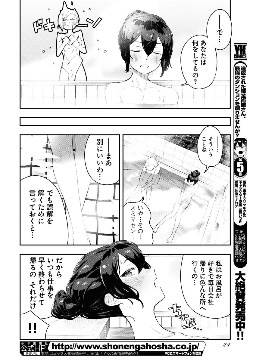 Kyou wa Mou Agarimasu - Chapter 1 - Page 12