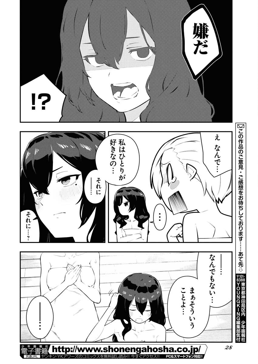 Kyou wa Mou Agarimasu - Chapter 1 - Page 16