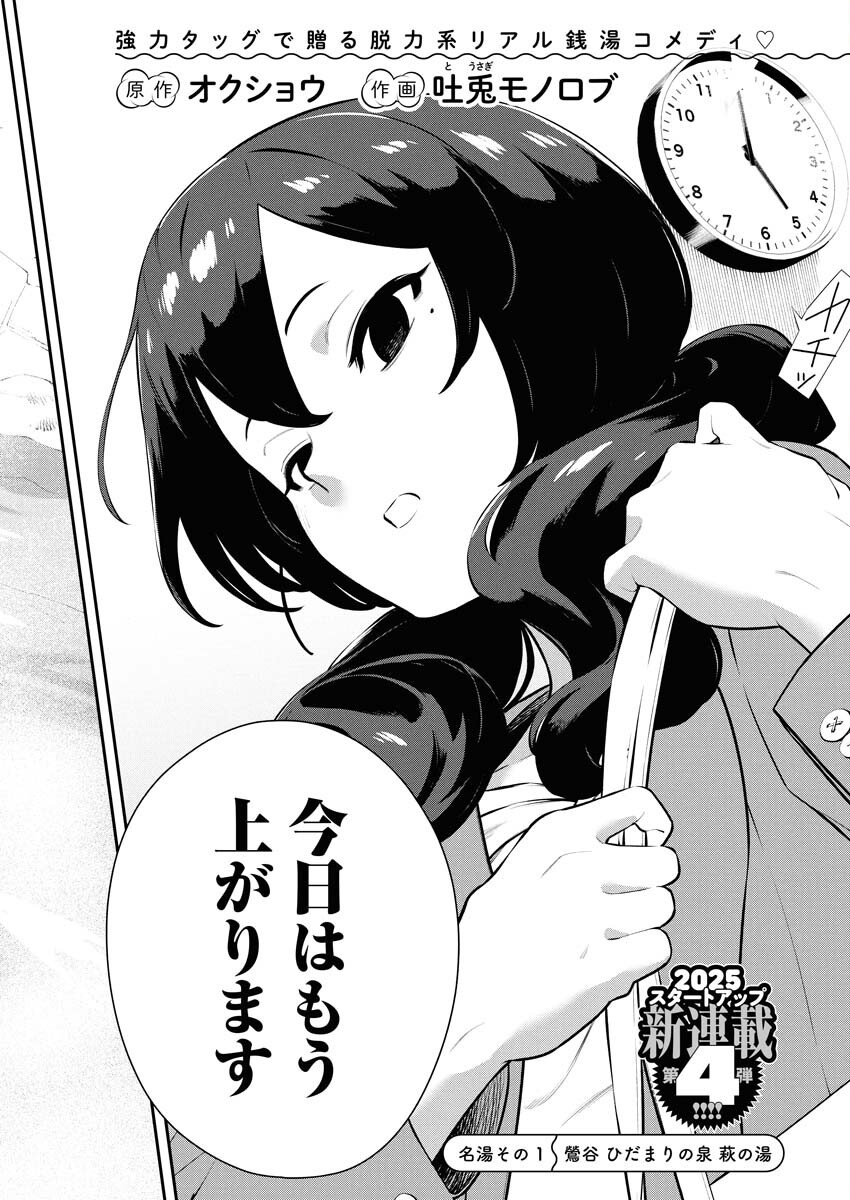 Kyou wa Mou Agarimasu - Chapter 1 - Page 2
