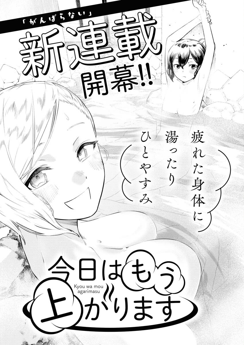 Kyou wa Mou Agarimasu - Chapter 1 - Page 3