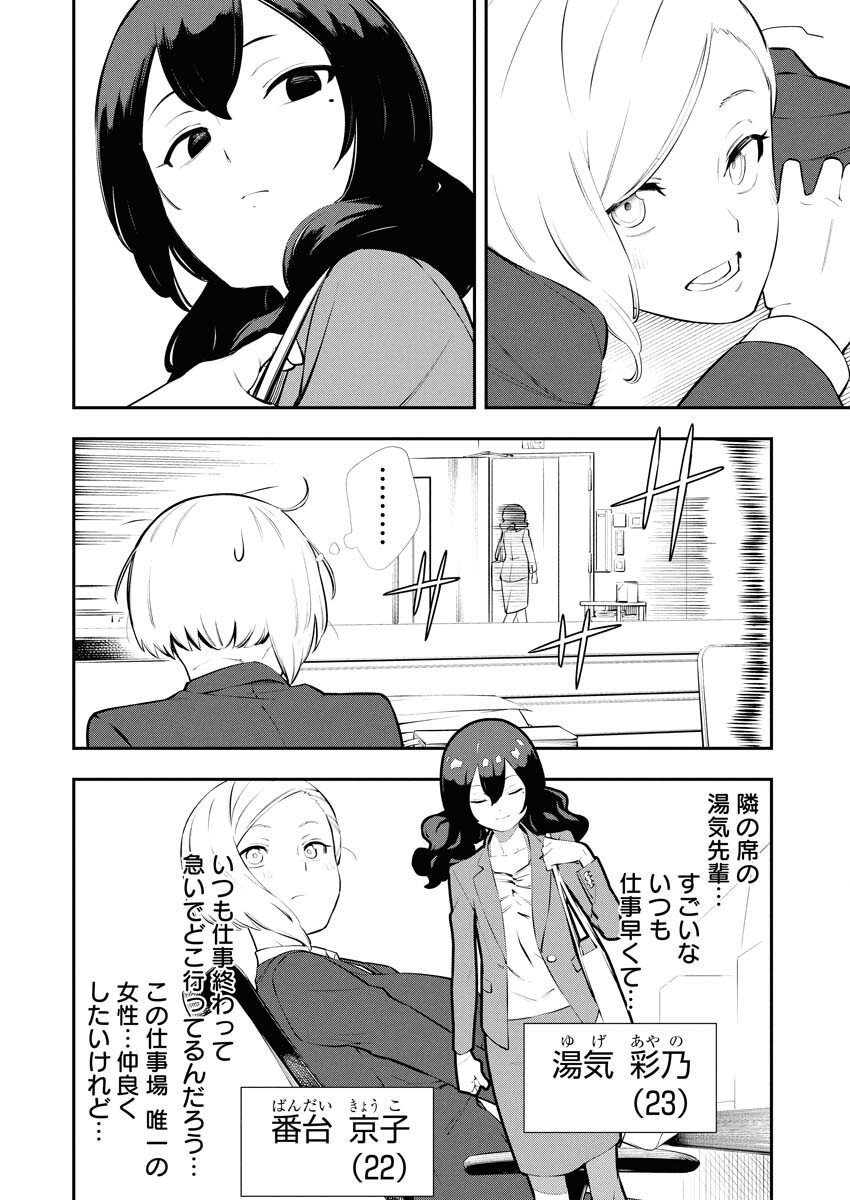 Kyou wa Mou Agarimasu - Chapter 1 - Page 4