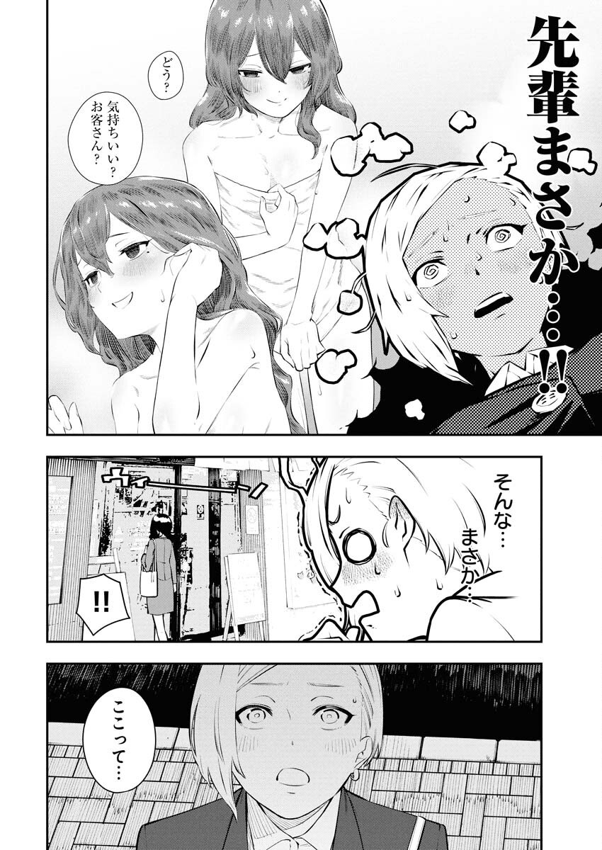 Kyou wa Mou Agarimasu - Chapter 1 - Page 6