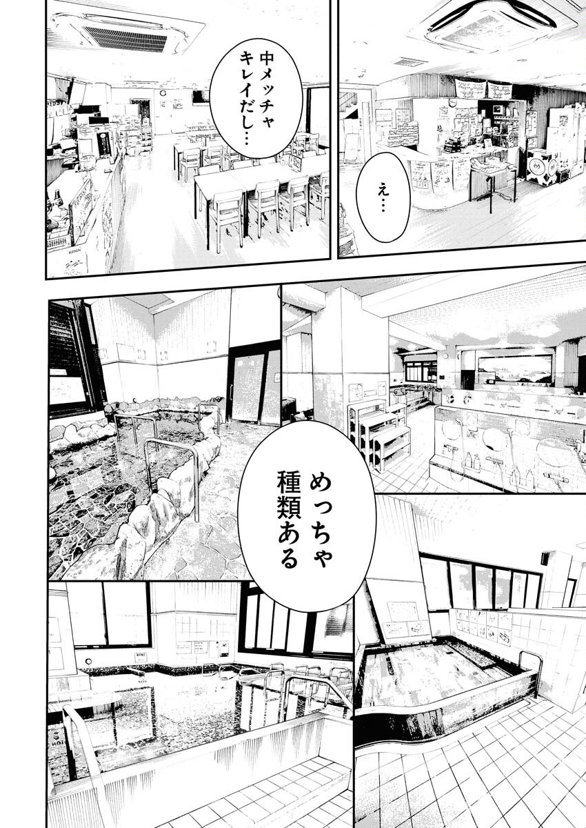 Kyou wa Mou Agarimasu - Chapter 1 - Page 8