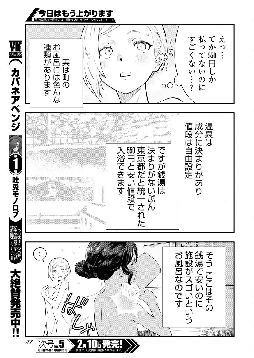 Kyou wa Mou Agarimasu - Chapter 1 - Page 9