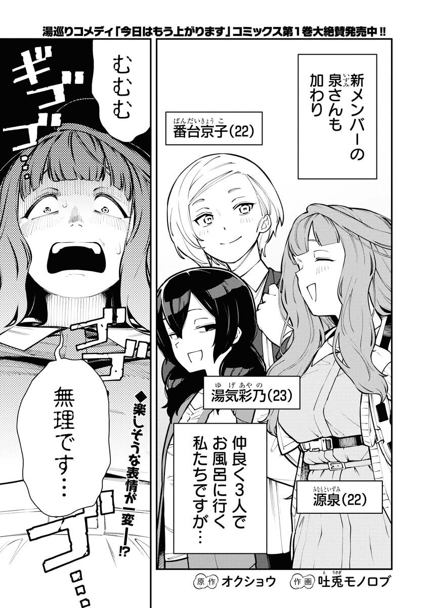 Kyou wa Mou Agarimasu - Chapter 10 - Page 1