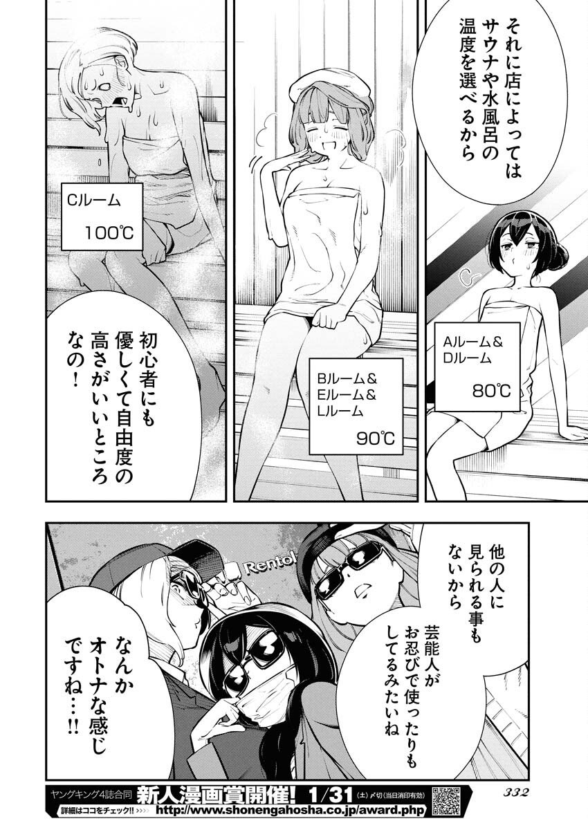 Kyou wa Mou Agarimasu - Chapter 10 - Page 10
