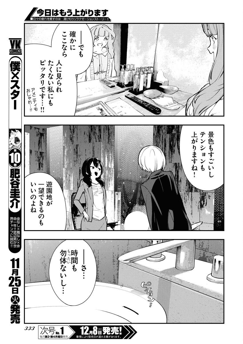 Kyou wa Mou Agarimasu - Chapter 10 - Page 11