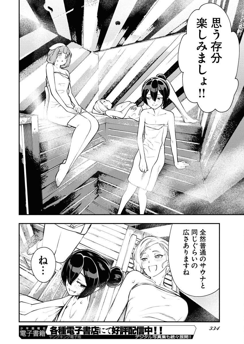 Kyou wa Mou Agarimasu - Chapter 10 - Page 12