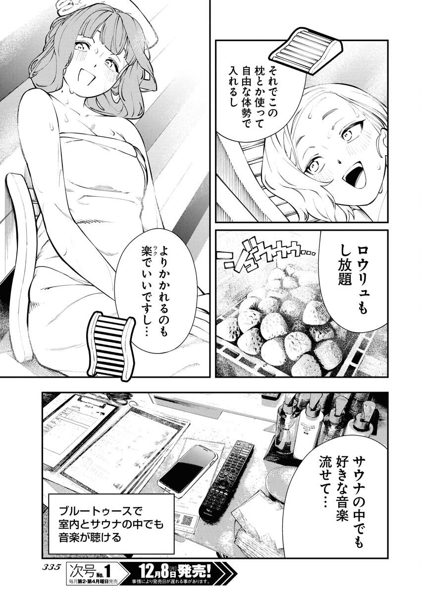 Kyou wa Mou Agarimasu - Chapter 10 - Page 13