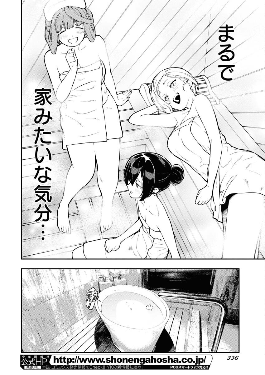 Kyou wa Mou Agarimasu - Chapter 10 - Page 14