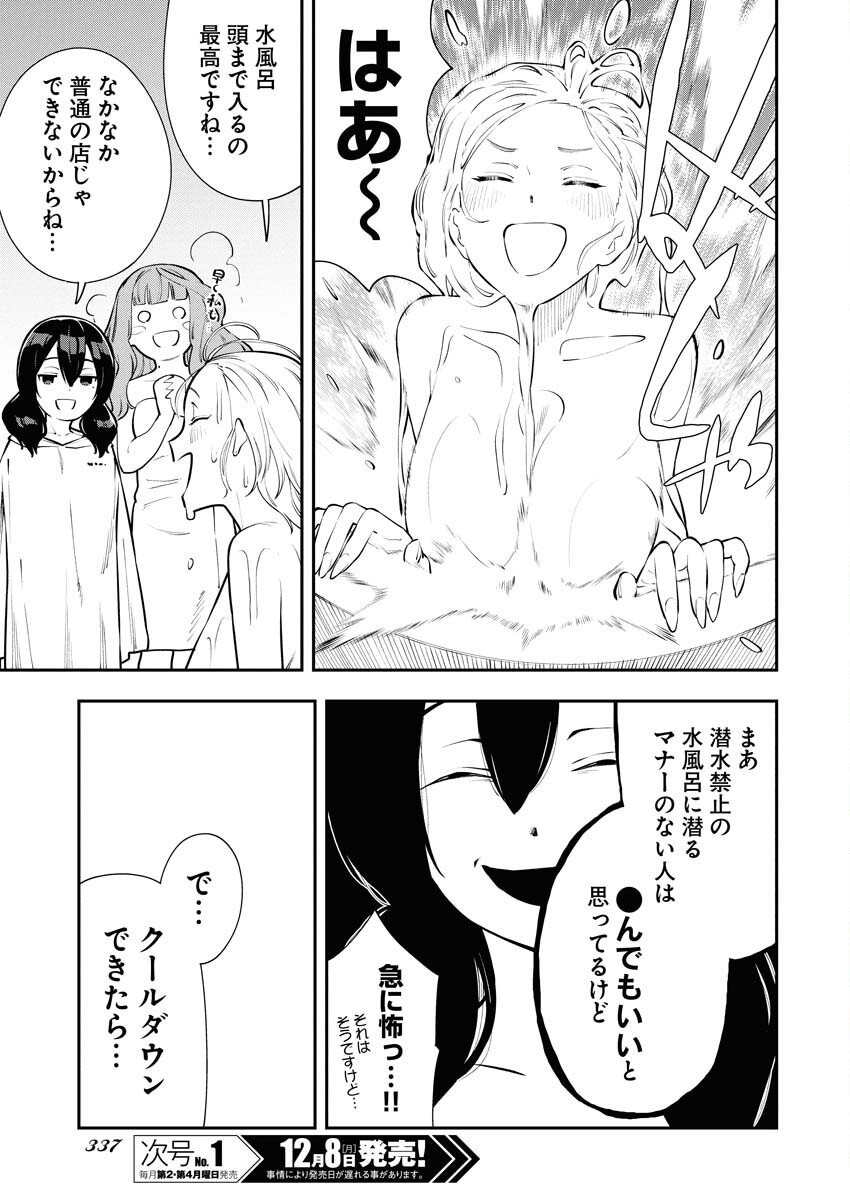 Kyou wa Mou Agarimasu - Chapter 10 - Page 15