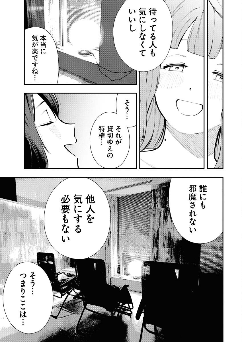 Kyou wa Mou Agarimasu - Chapter 10 - Page 17
