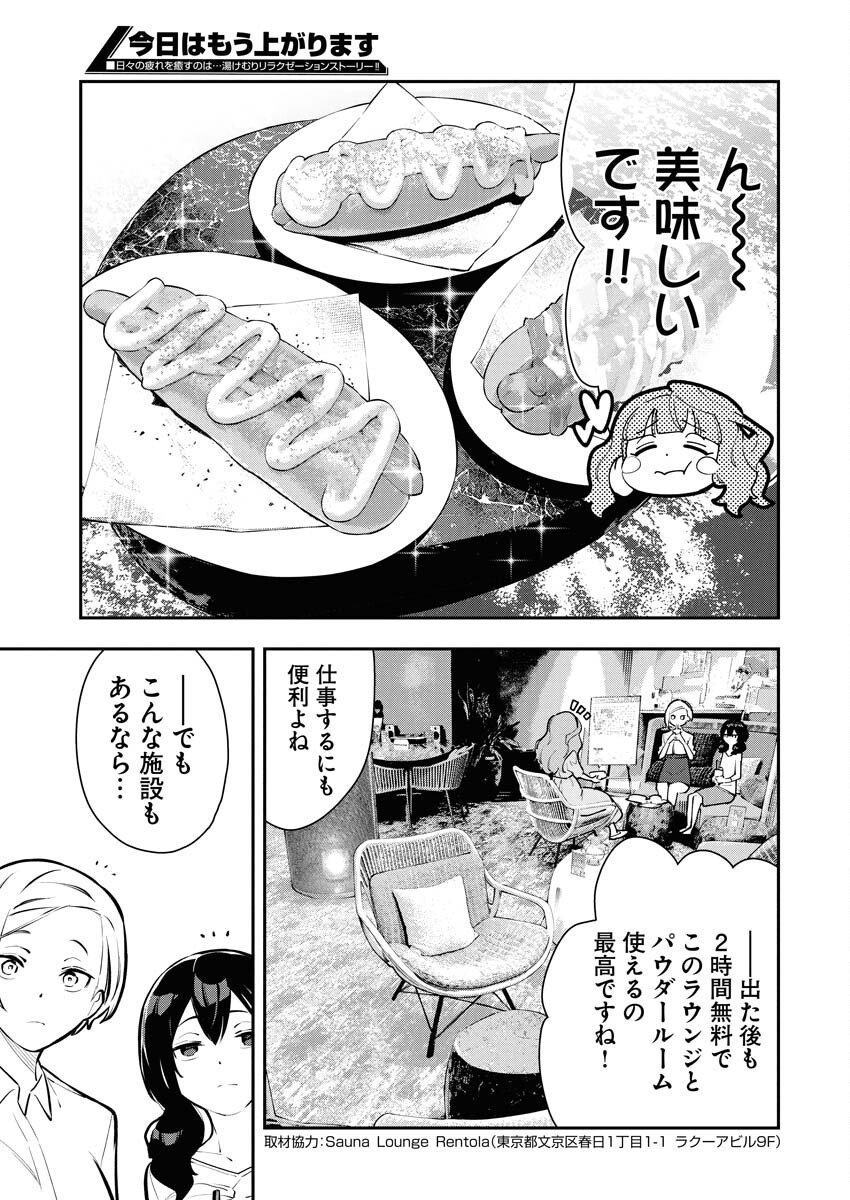 Kyou wa Mou Agarimasu - Chapter 10 - Page 19