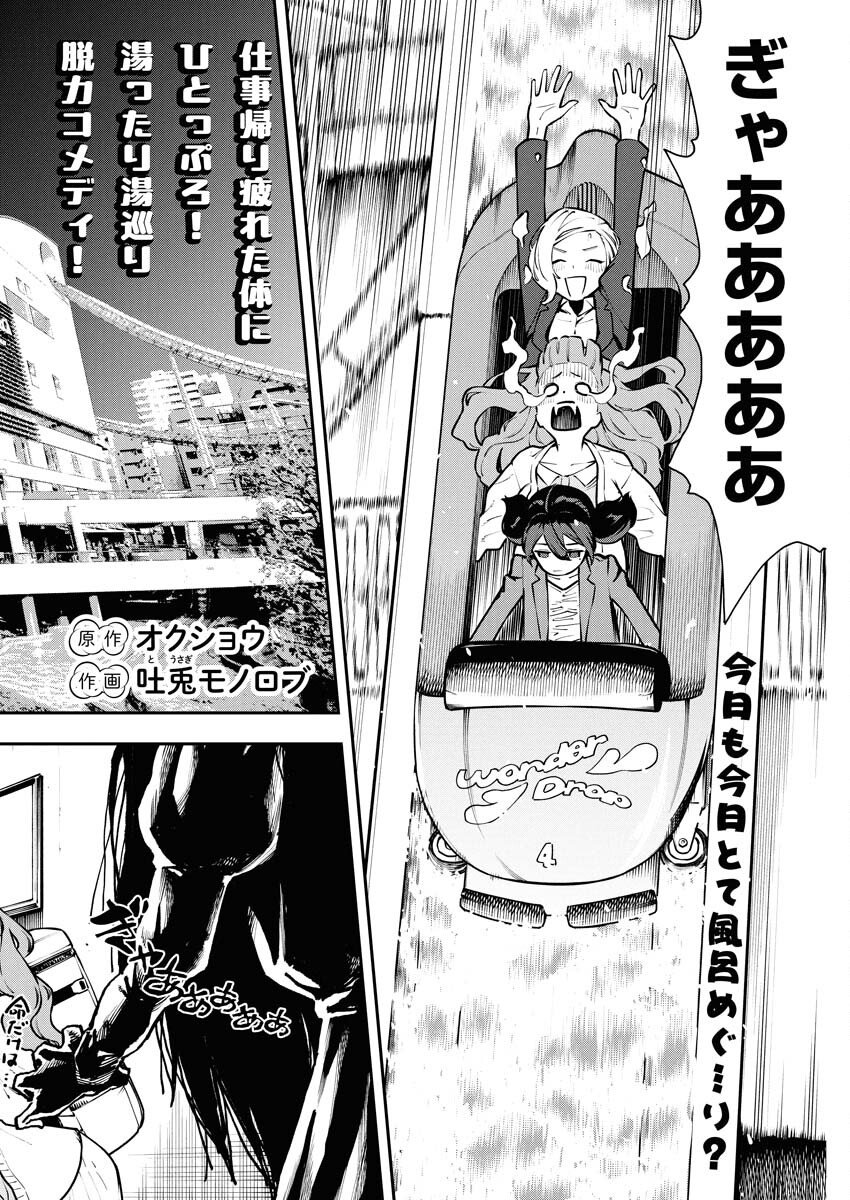 Kyou wa Mou Agarimasu - Chapter 10 - Page 2
