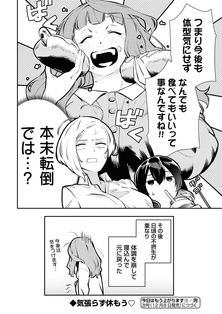 Kyou wa Mou Agarimasu - Chapter 10 - Page 20
