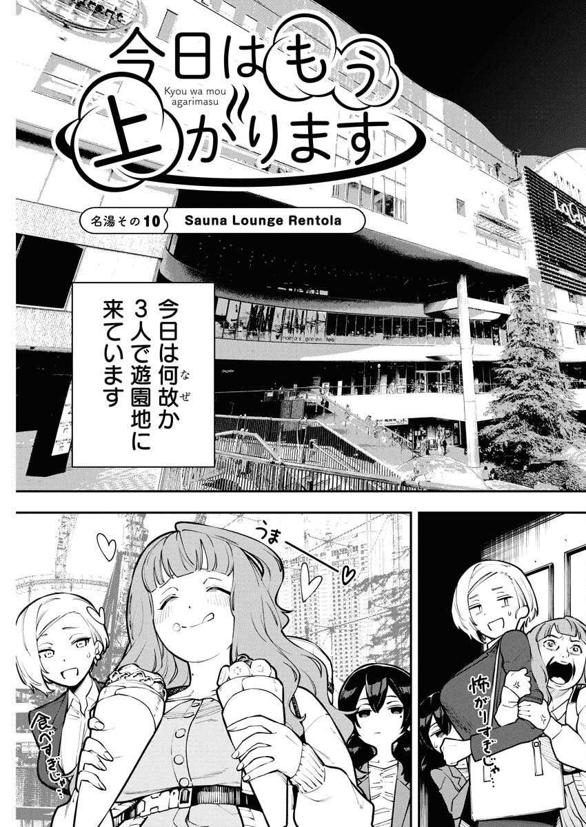 Kyou wa Mou Agarimasu - Chapter 10 - Page 3