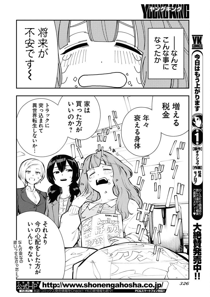Kyou wa Mou Agarimasu - Chapter 10 - Page 4