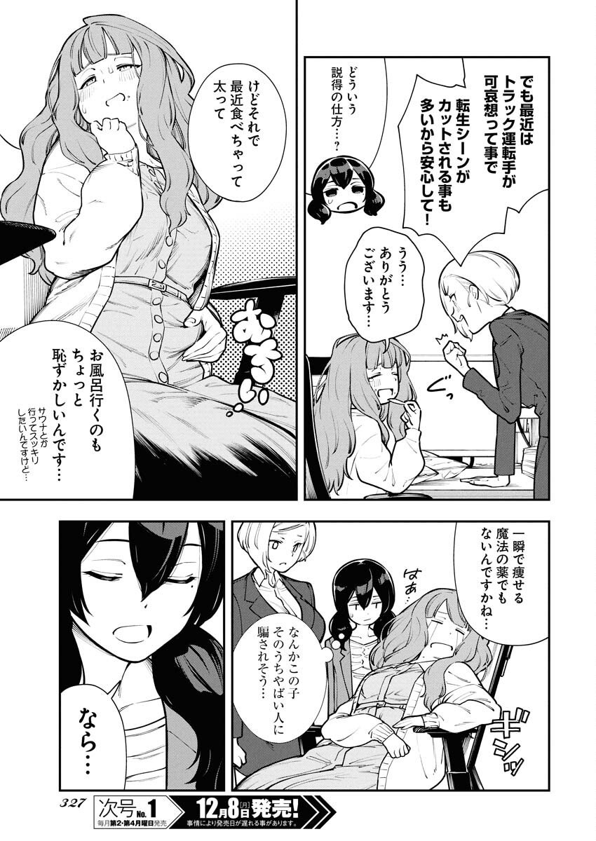 Kyou wa Mou Agarimasu - Chapter 10 - Page 5