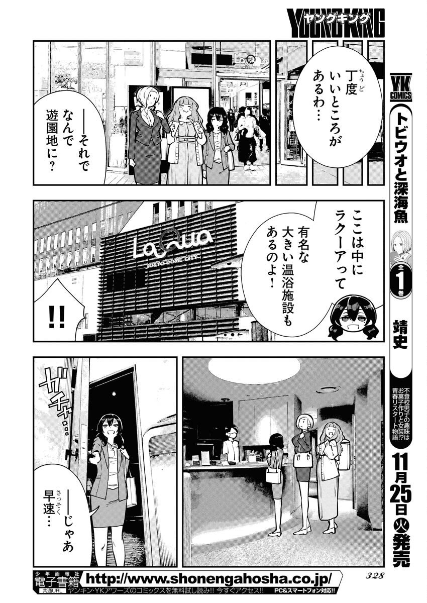 Kyou wa Mou Agarimasu - Chapter 10 - Page 6