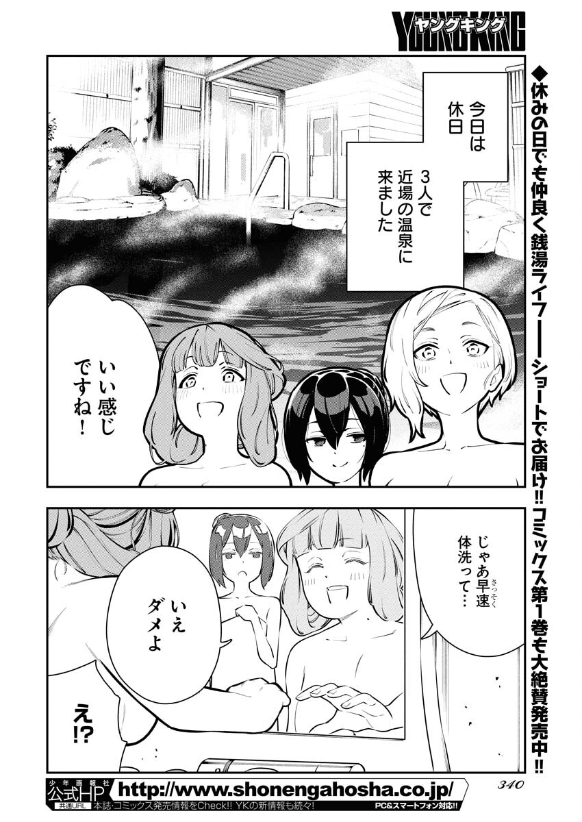 Kyou wa Mou Agarimasu - Chapter 11 - Page 2