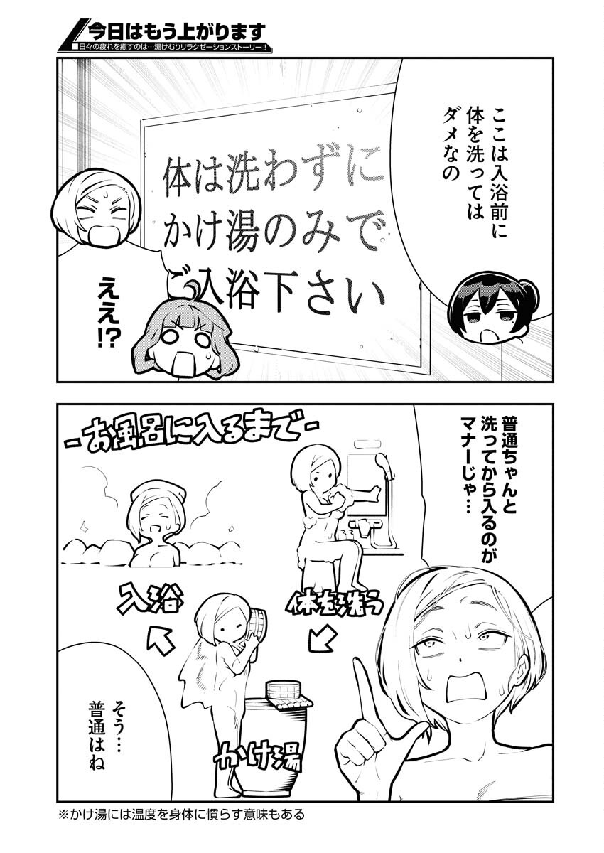 Kyou wa Mou Agarimasu - Chapter 11 - Page 3
