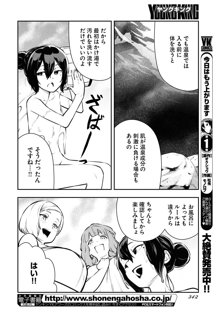 Kyou wa Mou Agarimasu - Chapter 11 - Page 4
