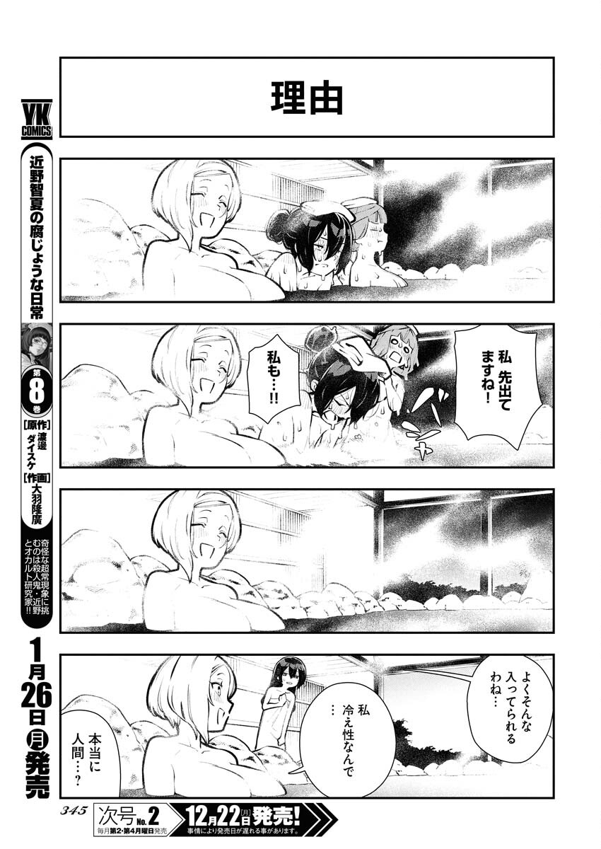Kyou wa Mou Agarimasu - Chapter 11 - Page 6