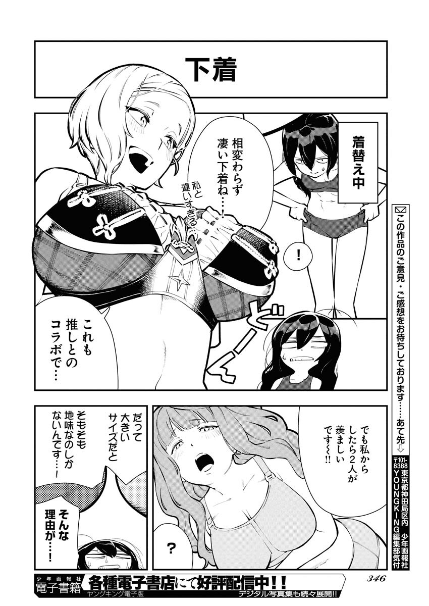 Kyou wa Mou Agarimasu - Chapter 11 - Page 7
