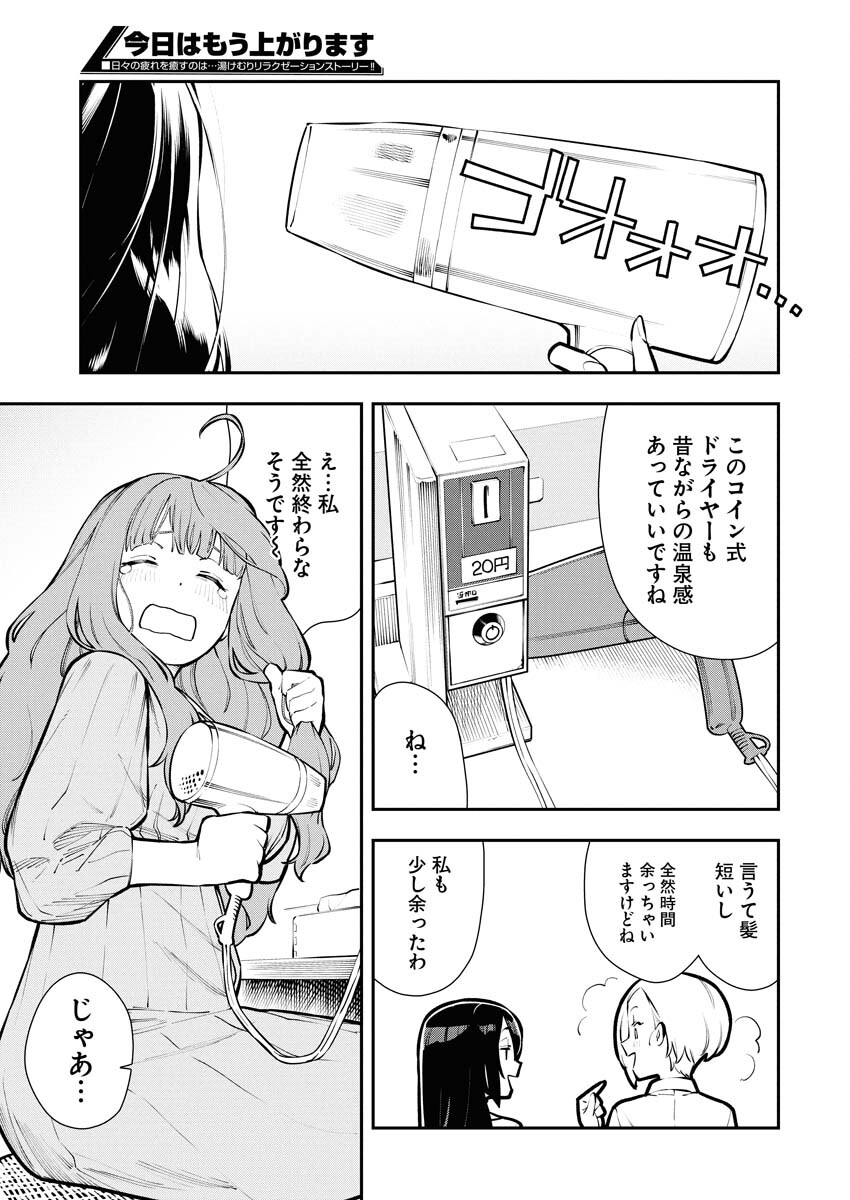 Kyou wa Mou Agarimasu - Chapter 11 - Page 8