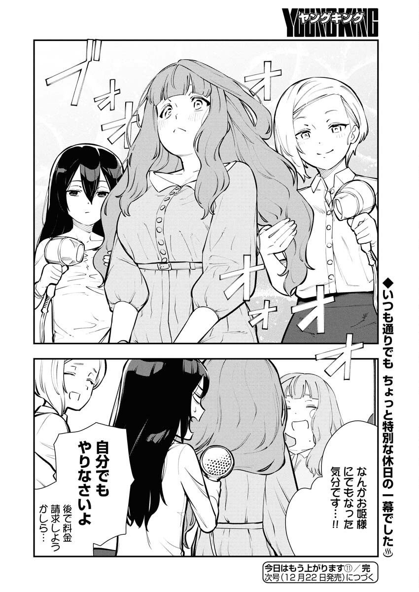 Kyou wa Mou Agarimasu - Chapter 11 - Page 9