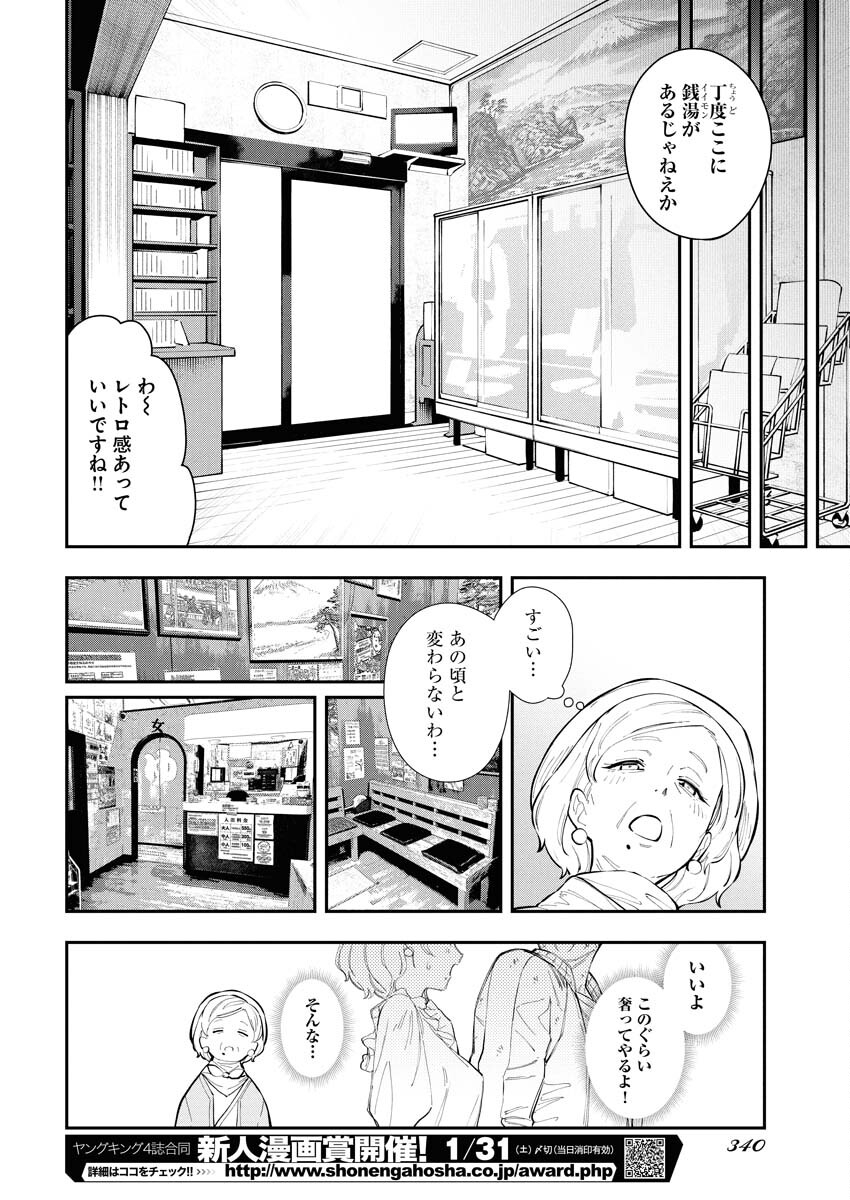 Kyou wa Mou Agarimasu - Chapter 12 - Page 10