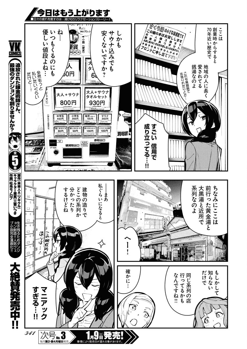 Kyou wa Mou Agarimasu - Chapter 12 - Page 11