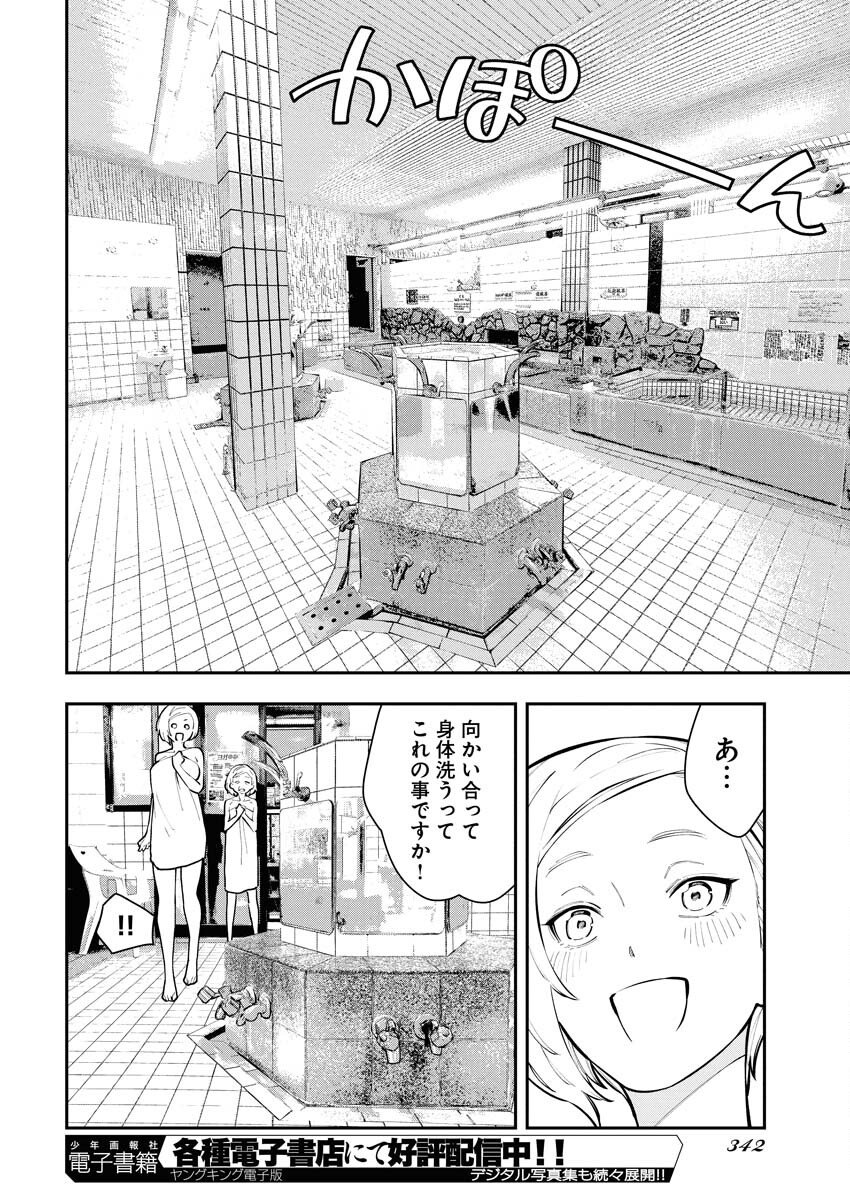 Kyou wa Mou Agarimasu - Chapter 12 - Page 12