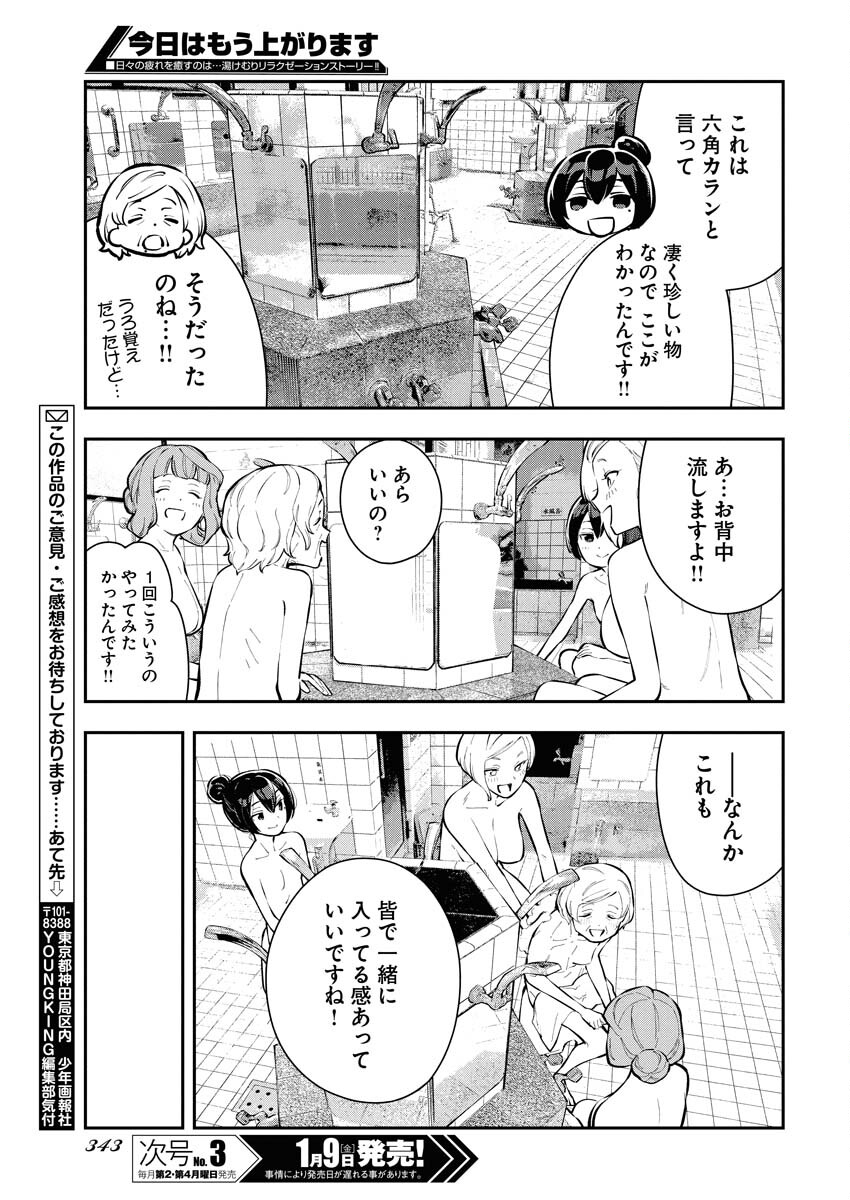 Kyou wa Mou Agarimasu - Chapter 12 - Page 13
