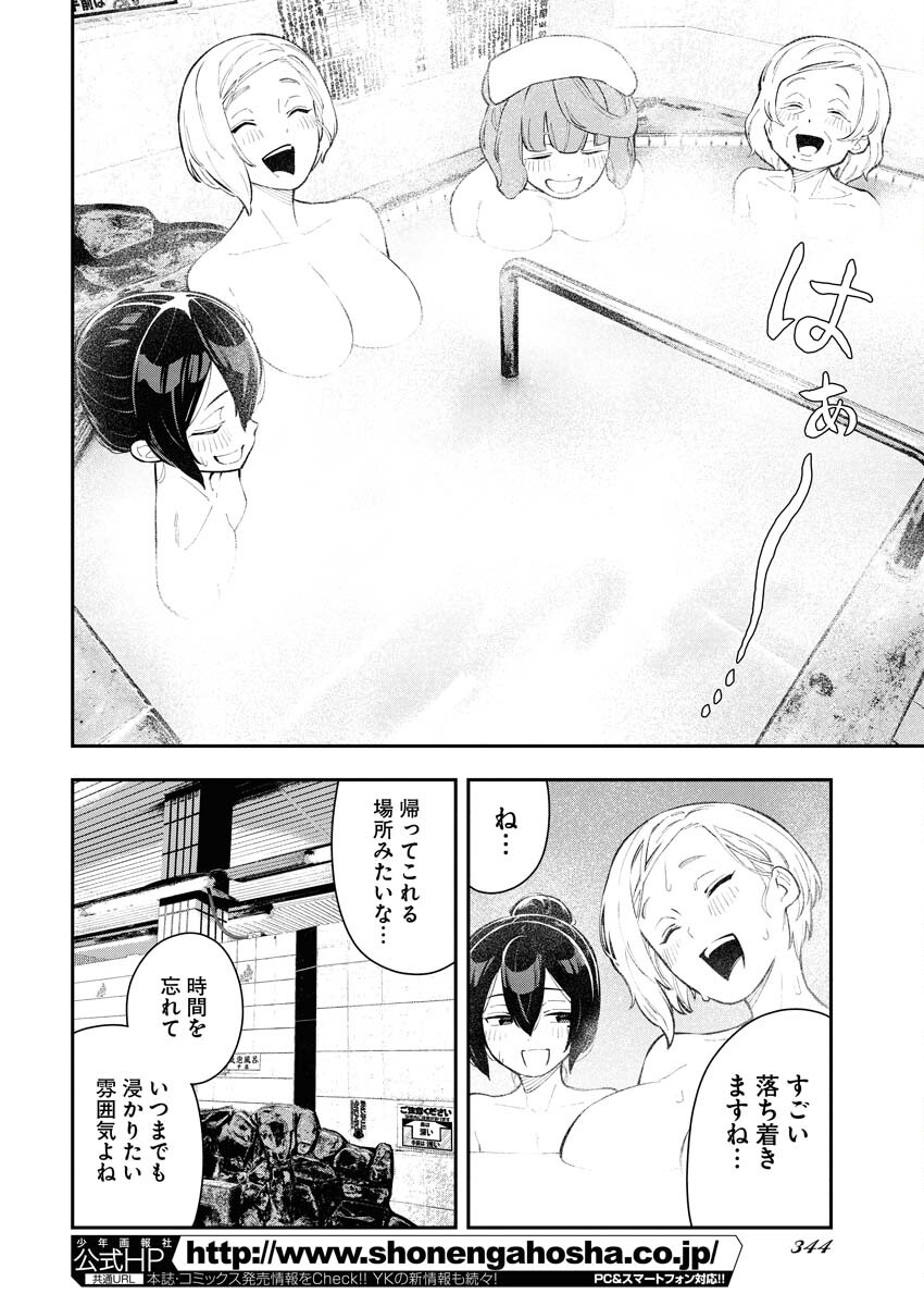 Kyou wa Mou Agarimasu - Chapter 12 - Page 14