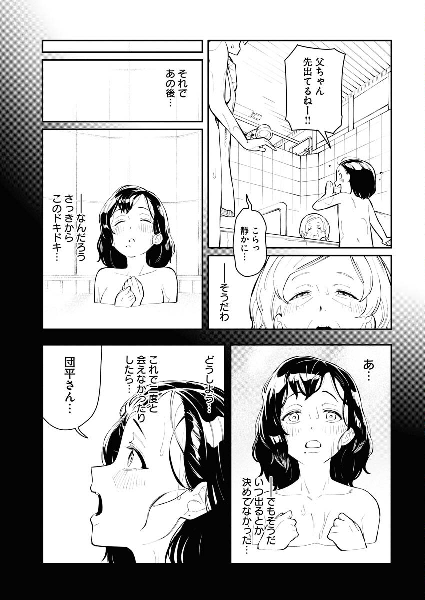 Kyou wa Mou Agarimasu - Chapter 12 - Page 15