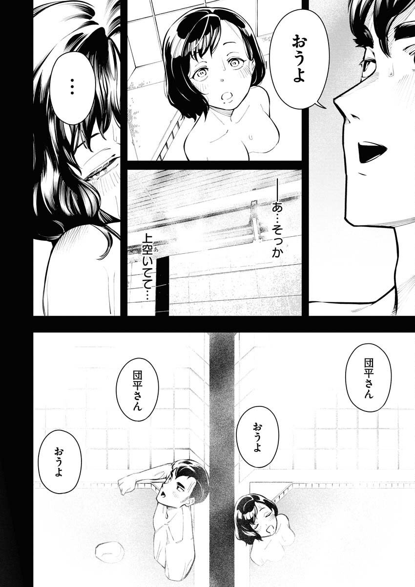 Kyou wa Mou Agarimasu - Chapter 12 - Page 16
