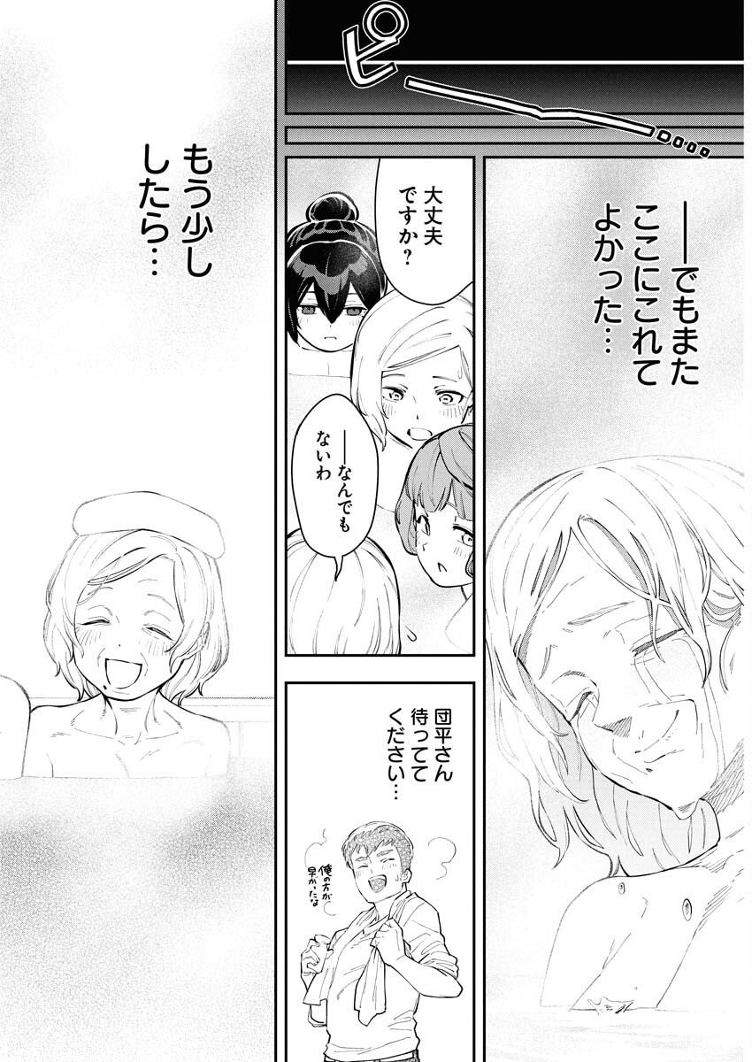 Kyou wa Mou Agarimasu - Chapter 12 - Page 18