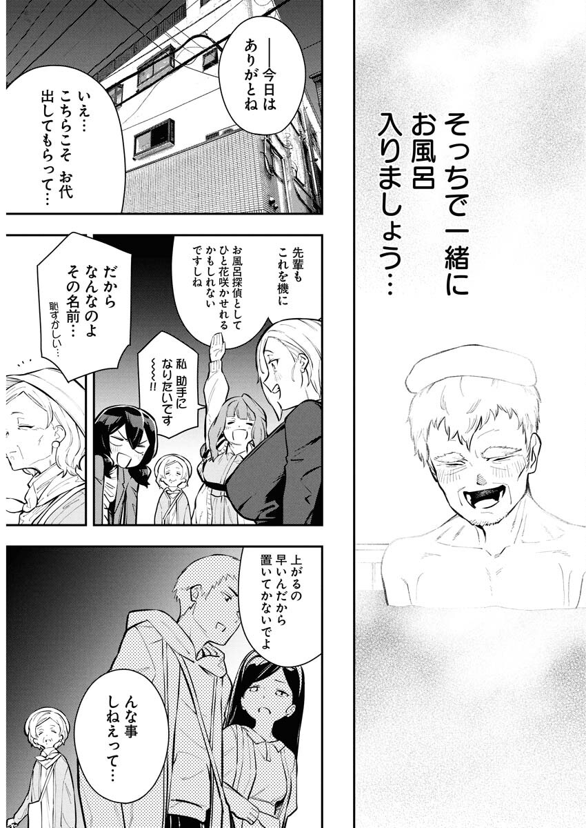 Kyou wa Mou Agarimasu - Chapter 12 - Page 19