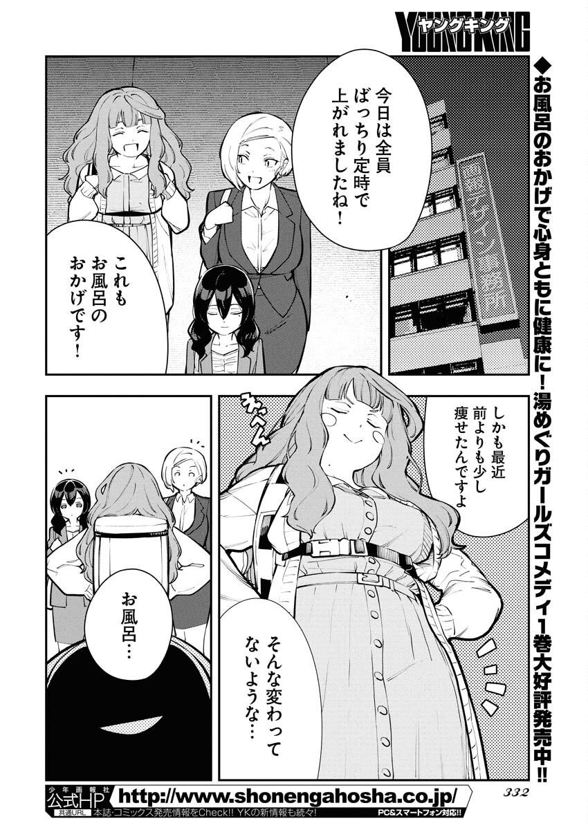 Kyou wa Mou Agarimasu - Chapter 12 - Page 2