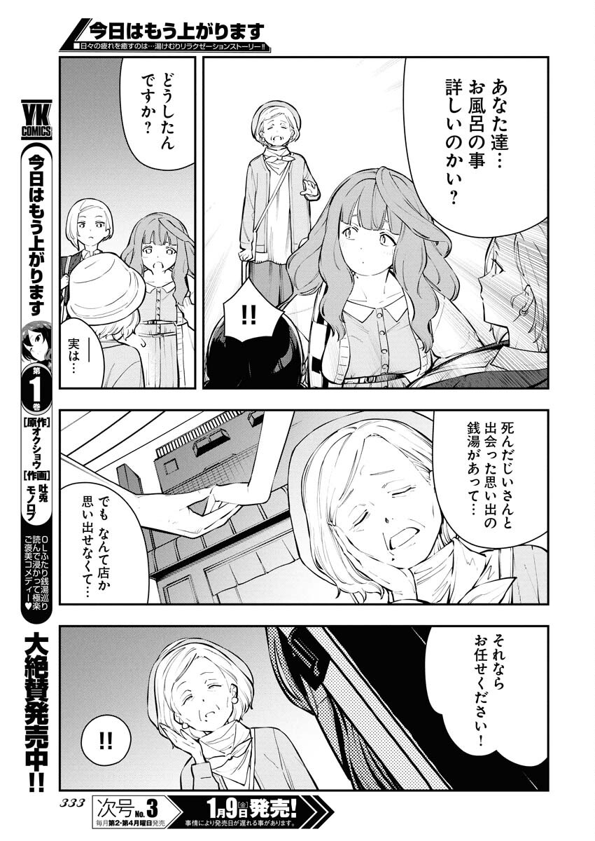 Kyou wa Mou Agarimasu - Chapter 12 - Page 3