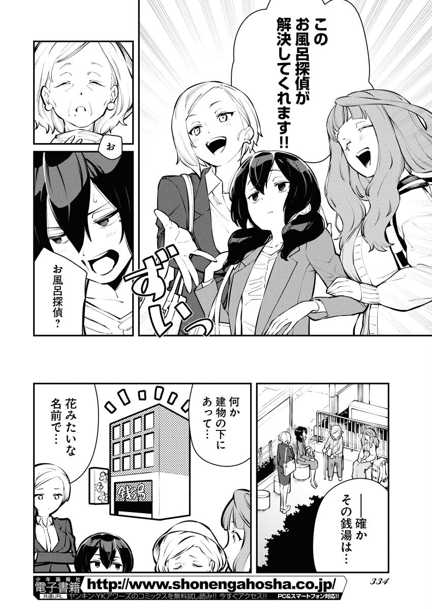 Kyou wa Mou Agarimasu - Chapter 12 - Page 4
