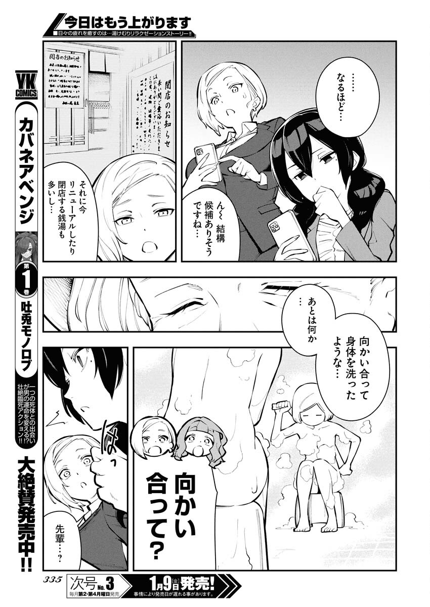 Kyou wa Mou Agarimasu - Chapter 12 - Page 5