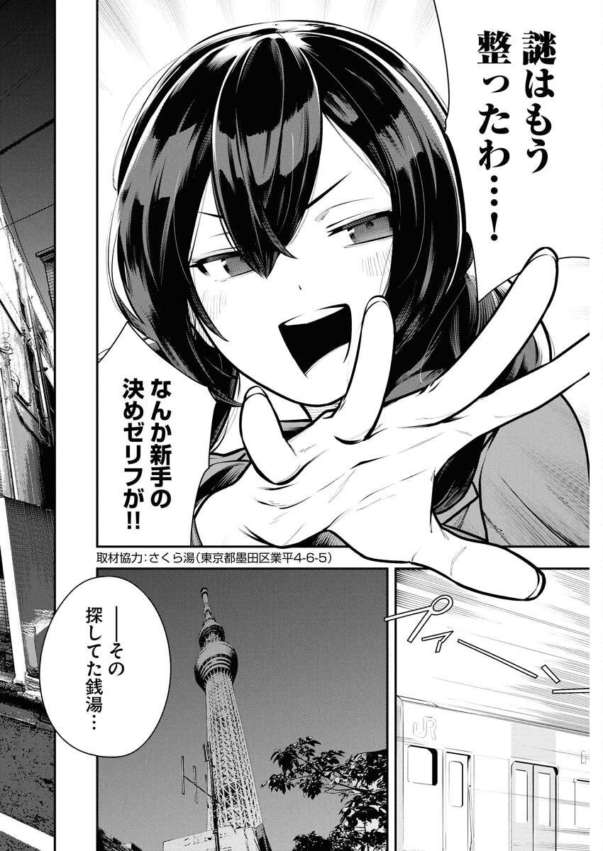 Kyou wa Mou Agarimasu - Chapter 12 - Page 6