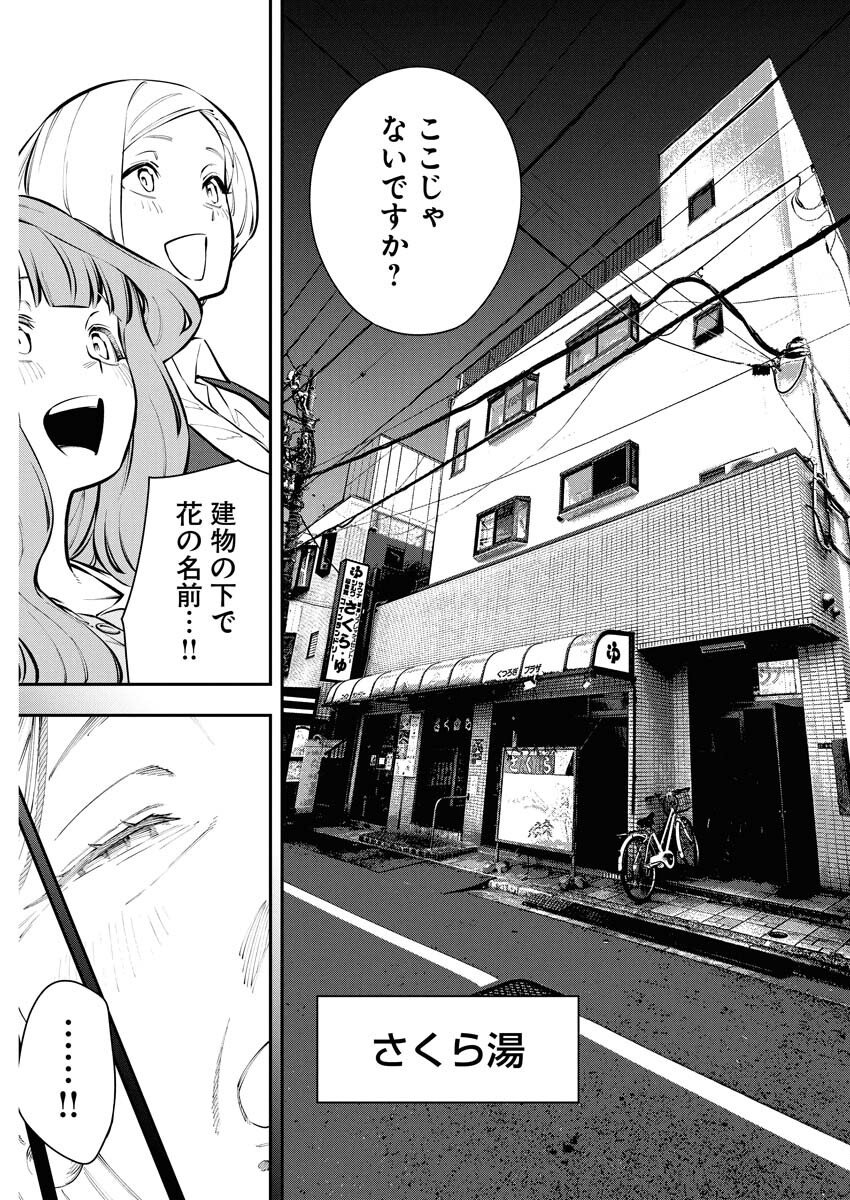 Kyou wa Mou Agarimasu - Chapter 12 - Page 7